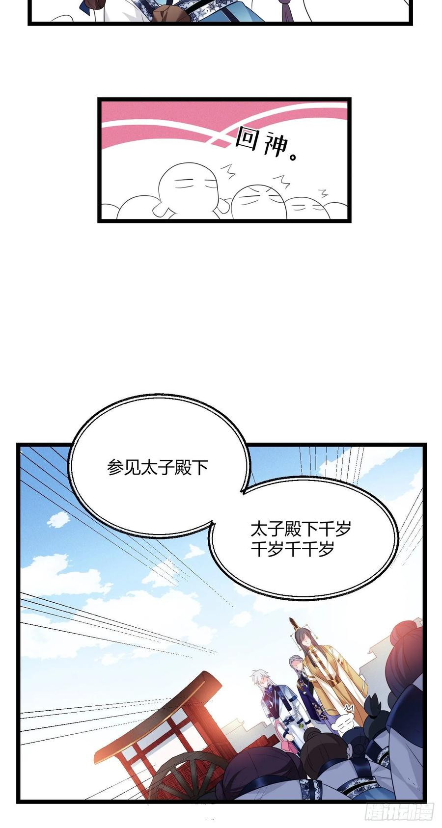 我才不嫁反派皇子 - 第37话 开学了 第11页