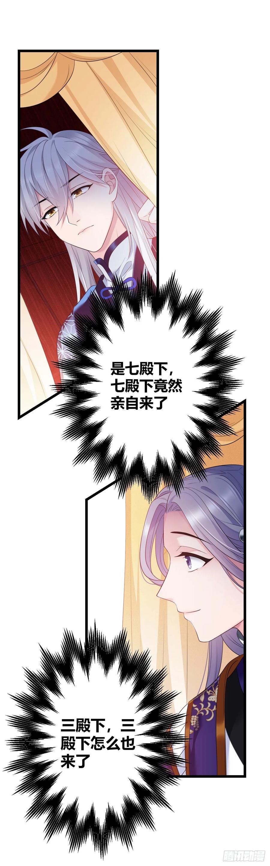 我才不嫁反派皇子 - 第37话 开学了 第8页