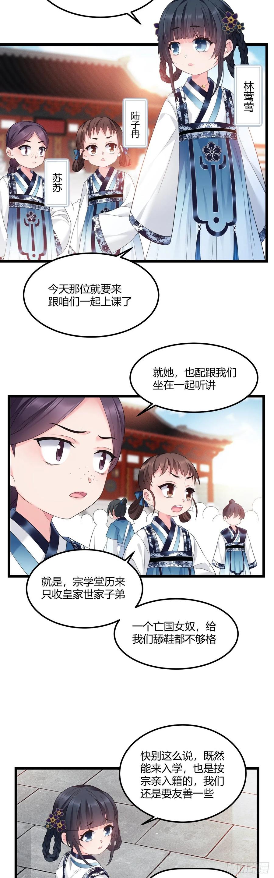 我才不嫁反派皇子 - 第37话 开学了 第3页