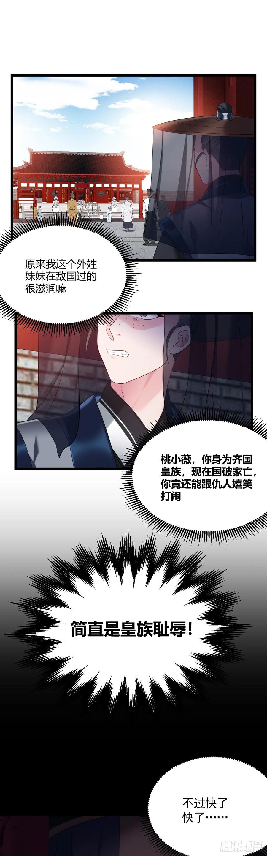 我才不嫁反派皇子 - 第37话 开学了 第17页