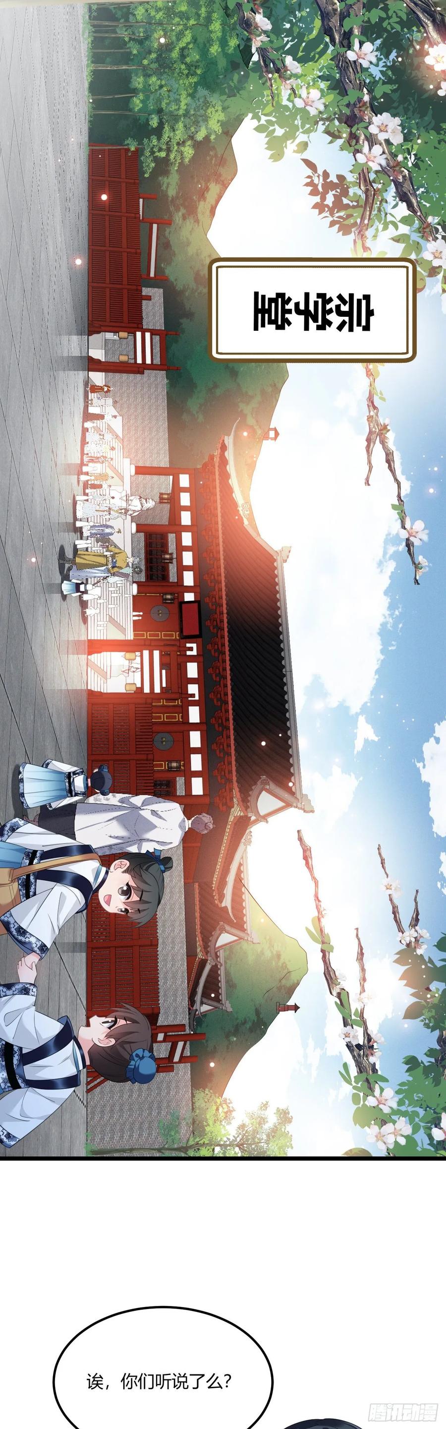 我才不嫁反派皇子 - 第37话 开学了 第2页
