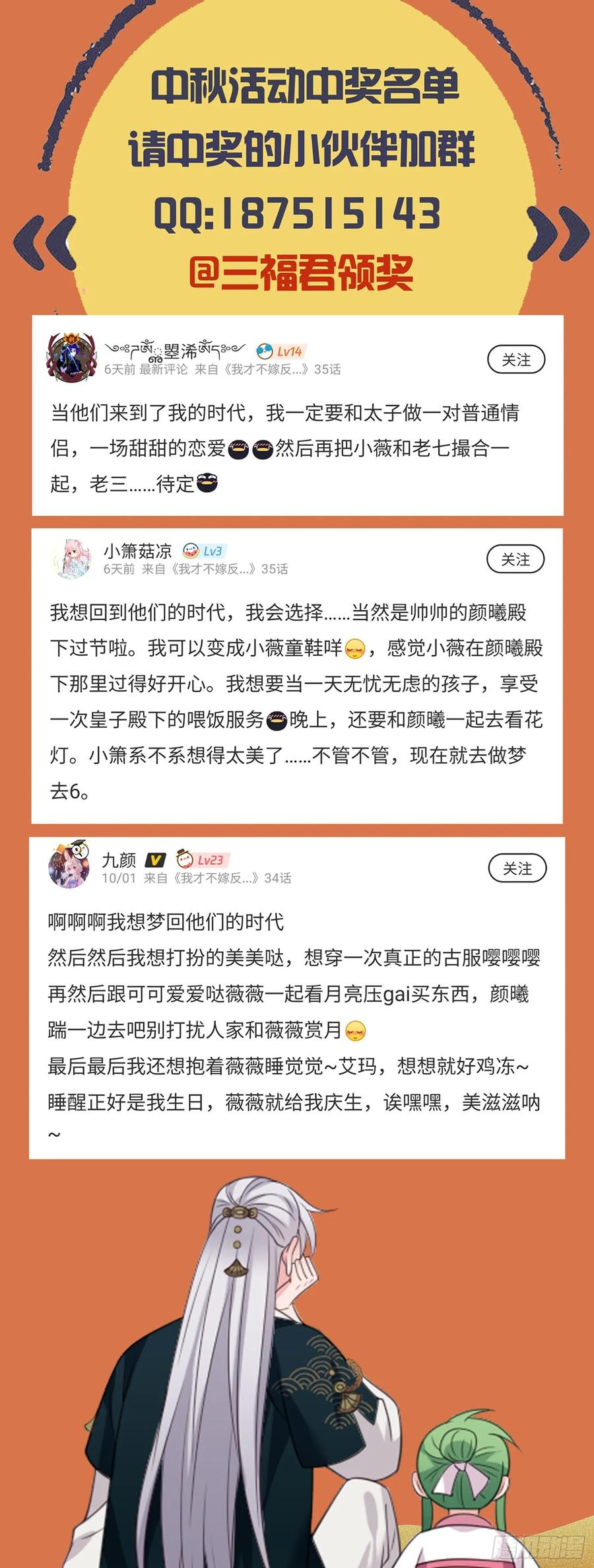 我才不嫁反派皇子 - 第37话 开学了 第20页