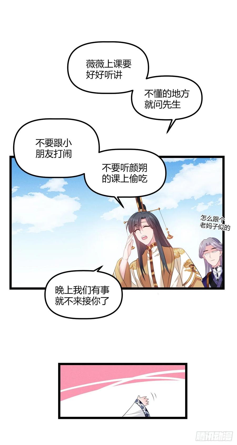 我才不嫁反派皇子 - 第37话 开学了 第16页