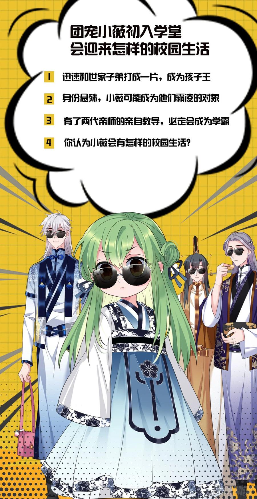 我才不嫁反派皇子 - 第37话 开学了 第19页