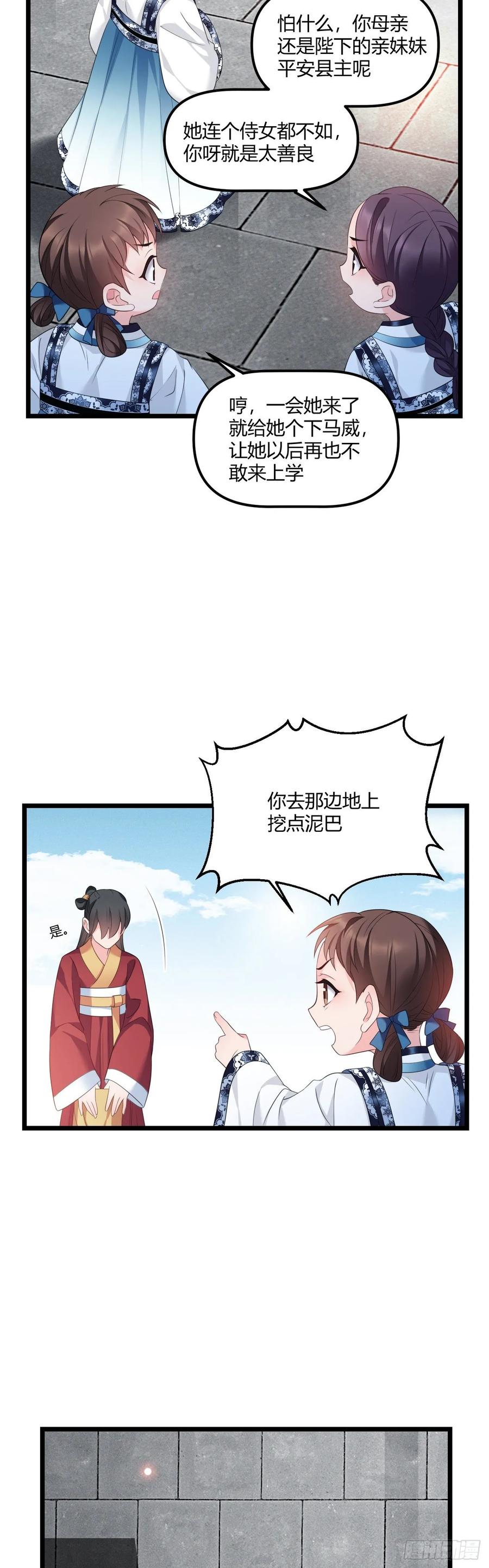 我才不嫁反派皇子 - 第37话 开学了 第4页