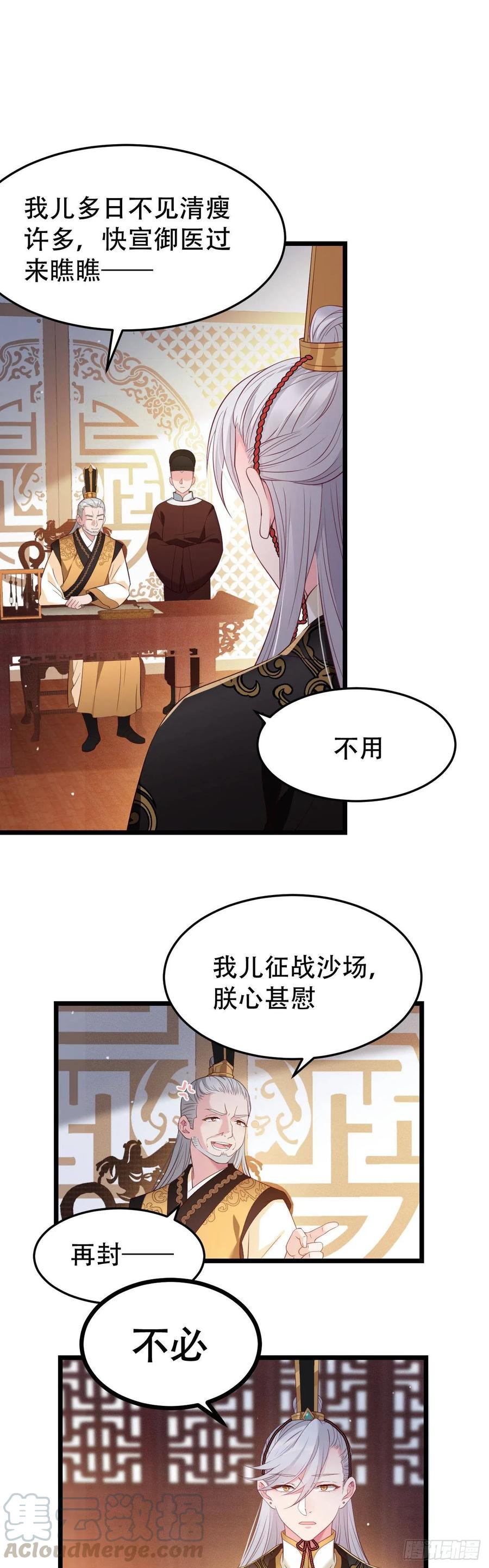 我才不嫁反派皇子 - 第2话 冷峻王爷 第7页