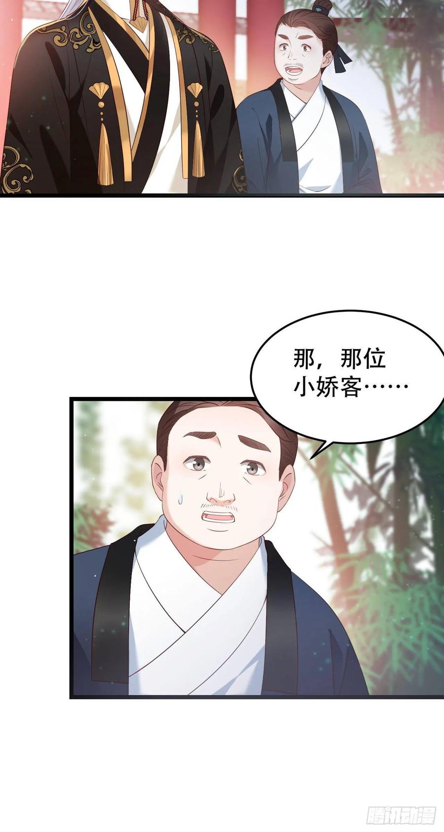 我才不嫁反派皇子 - 第2话 冷峻王爷 第11页