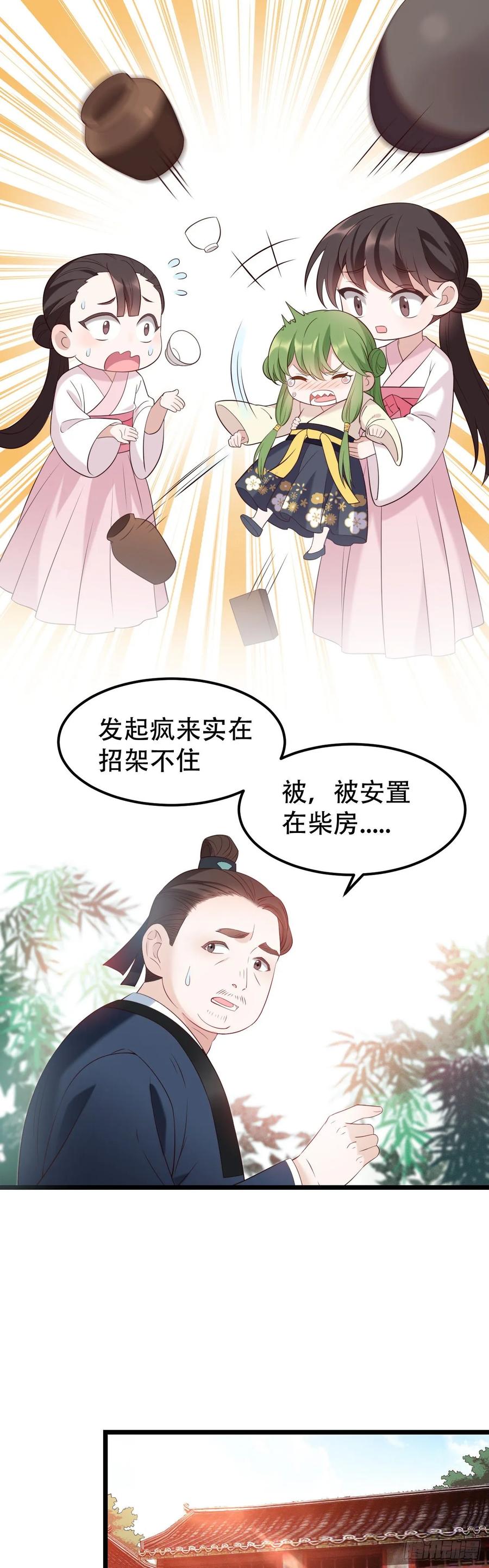 我才不嫁反派皇子 - 第2话 冷峻王爷 第12页