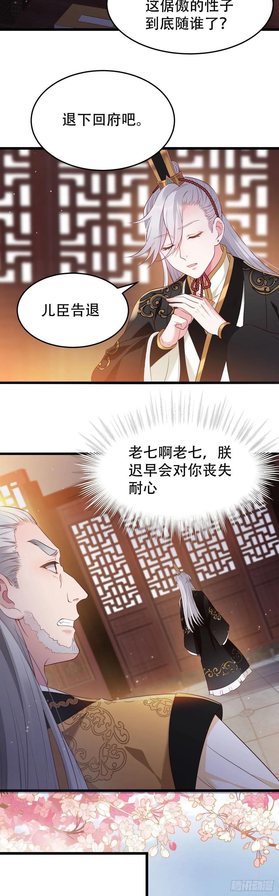 我才不嫁反派皇子 - 第2话 冷峻王爷 第9页