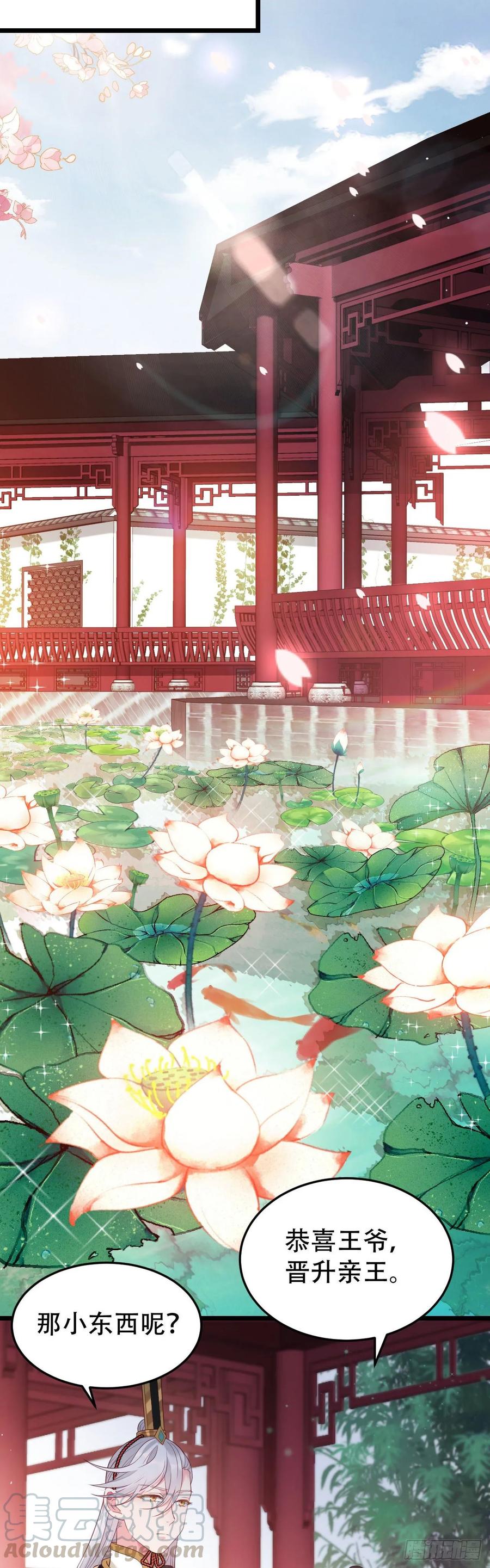我才不嫁反派皇子 - 第2话 冷峻王爷 第10页