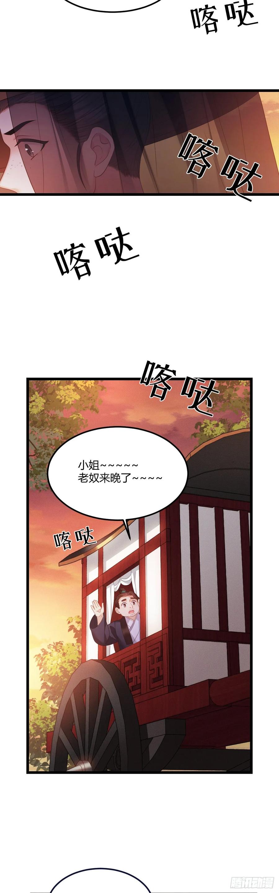 我才不嫁反派皇子 - 第38话 血亲寻来 第23页
