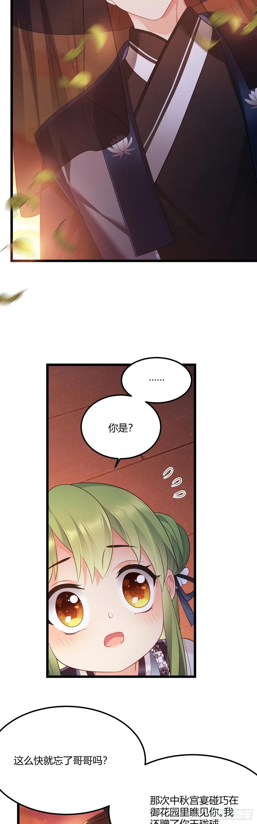 我才不嫁反派皇子 - 第38话 血亲寻来 第19页