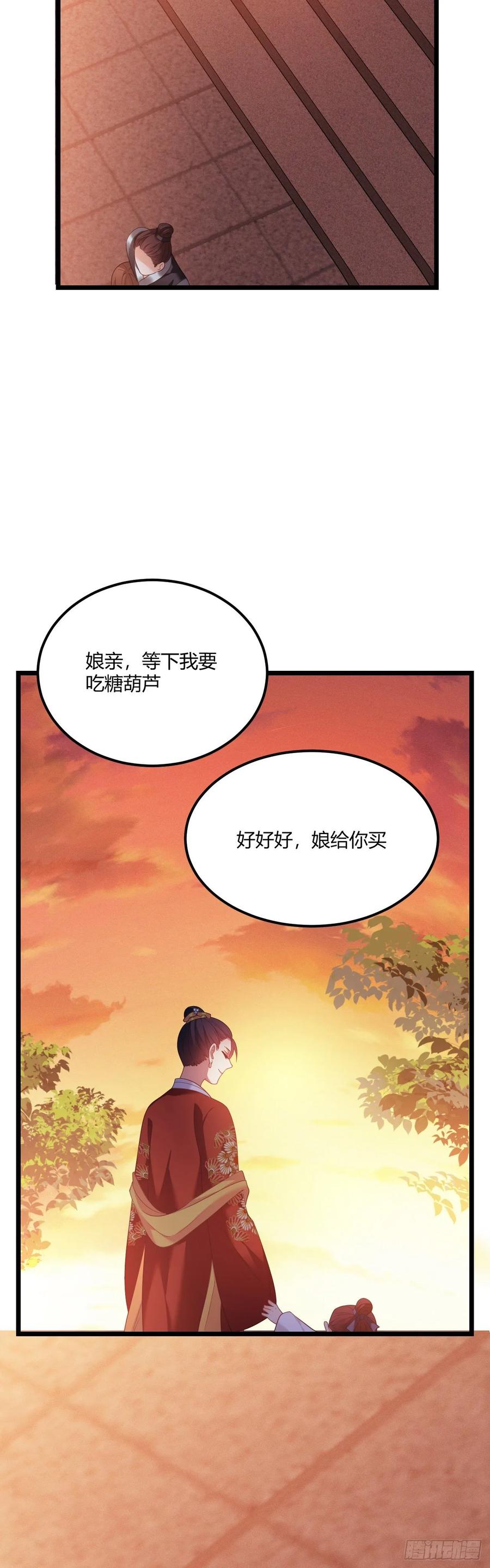 我才不嫁反派皇子 - 第38话 血亲寻来 第15页