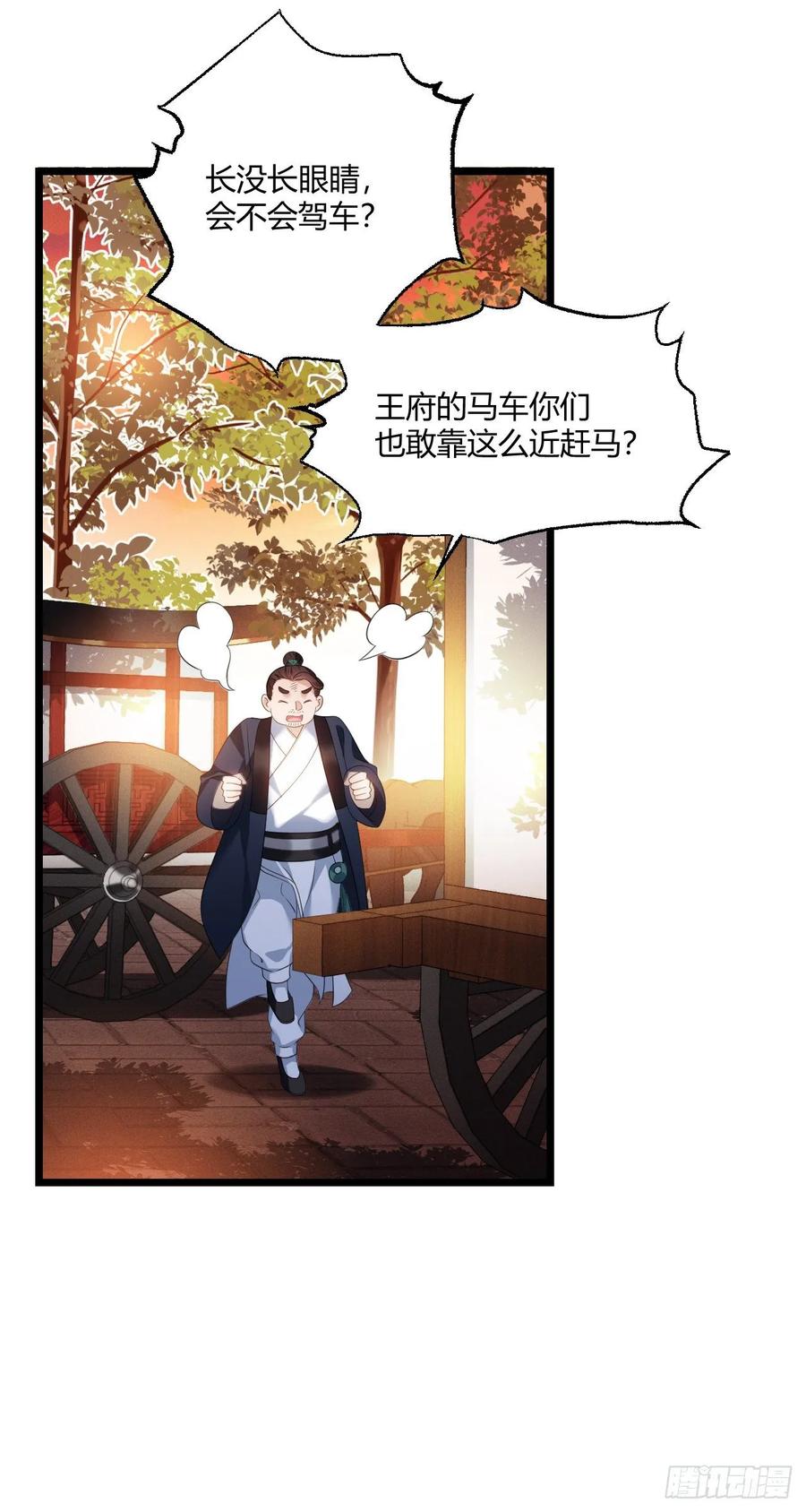 我才不嫁反派皇子 - 第38话 血亲寻来 第11页