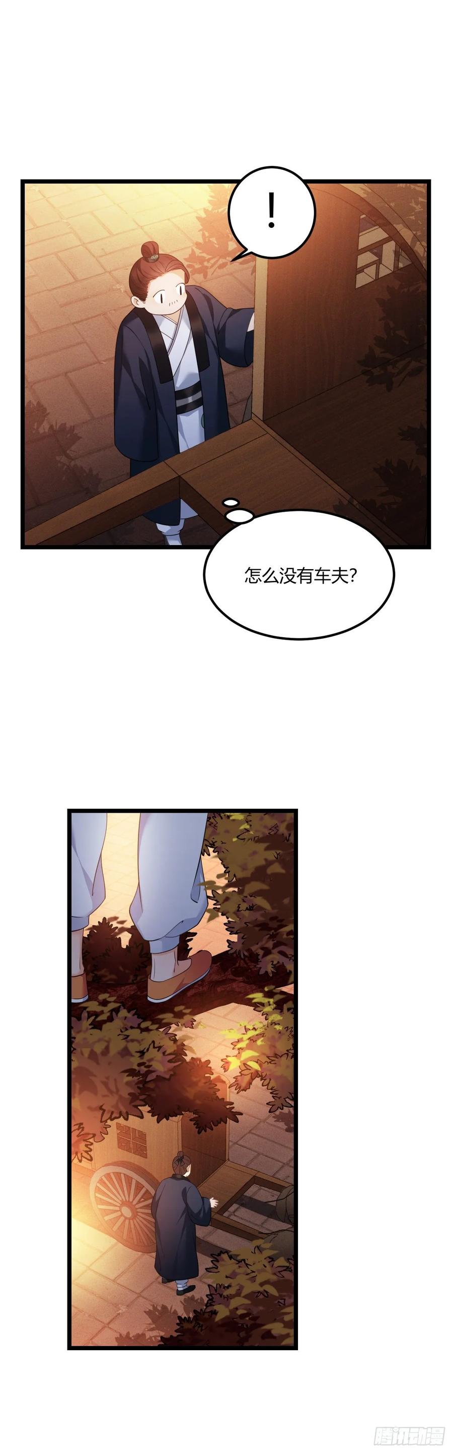 我才不嫁反派皇子 - 第38话 血亲寻来 第12页