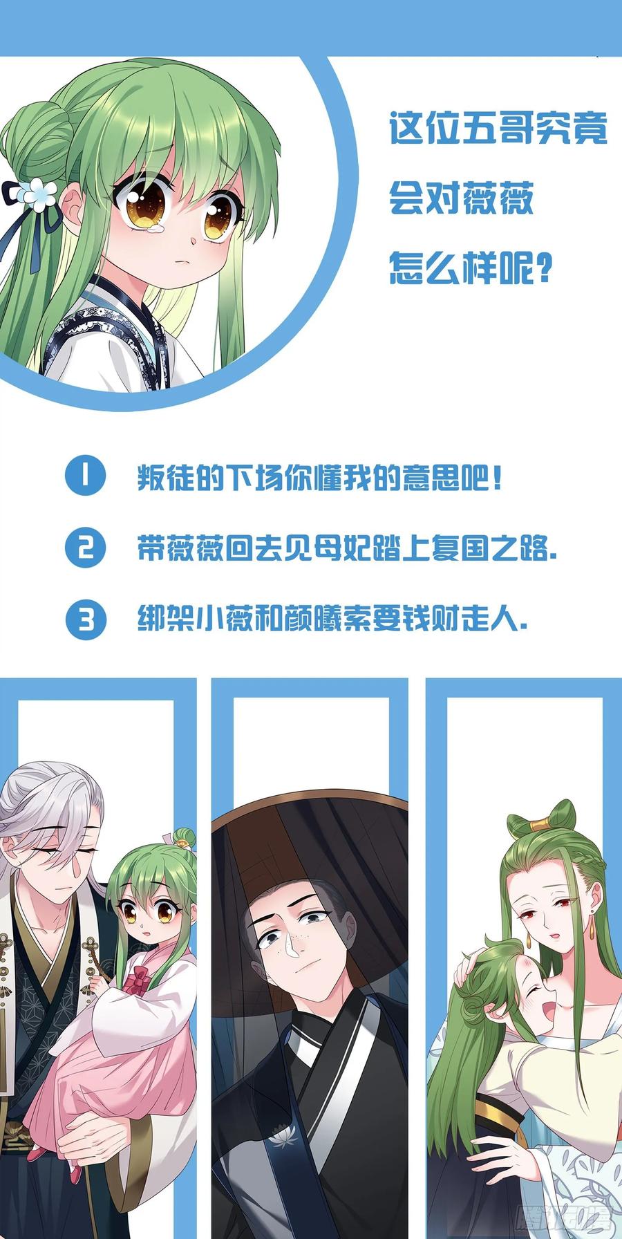我才不嫁反派皇子 - 第38话 血亲寻来 第28页