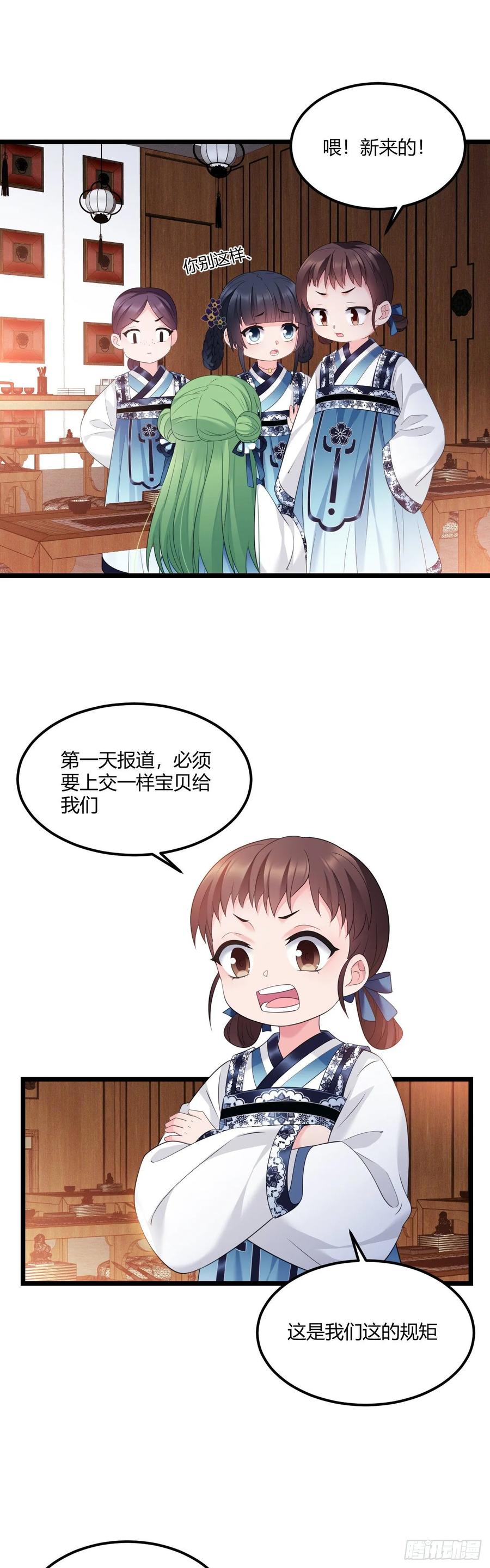 我才不嫁反派皇子 - 第38话 血亲寻来 第4页