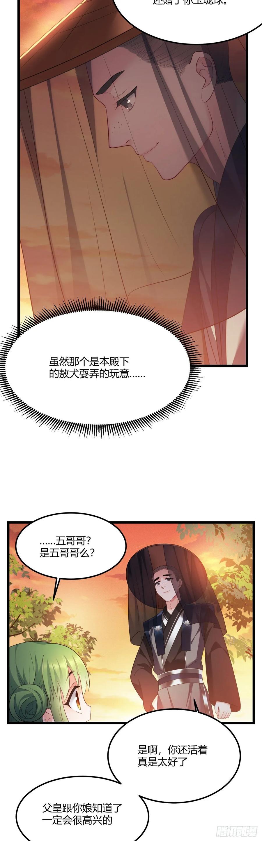 我才不嫁反派皇子 - 第38话 血亲寻来 第20页