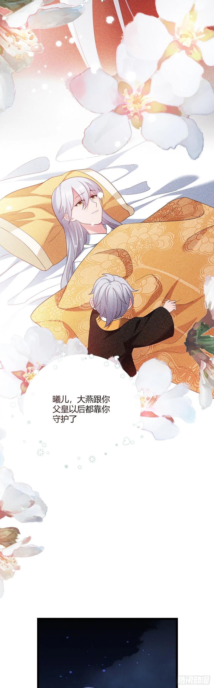 我才不嫁反派皇子 - 第39话 想念娘亲 第25页