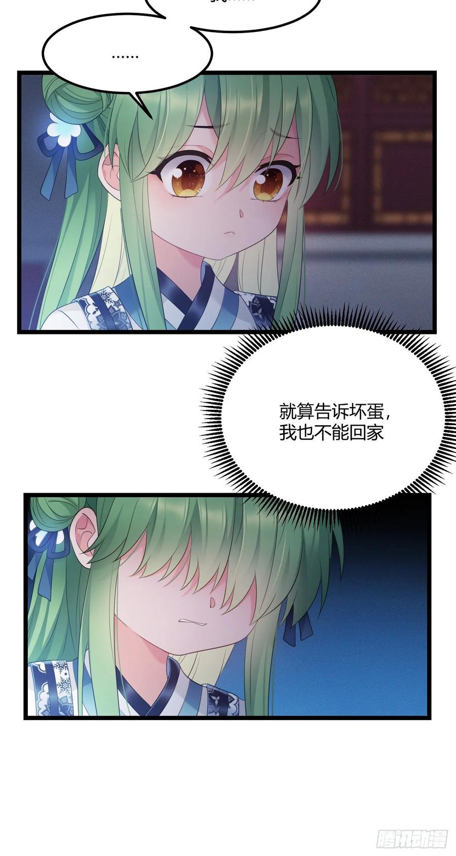 我才不嫁反派皇子 - 第39话 想念娘亲 第16页