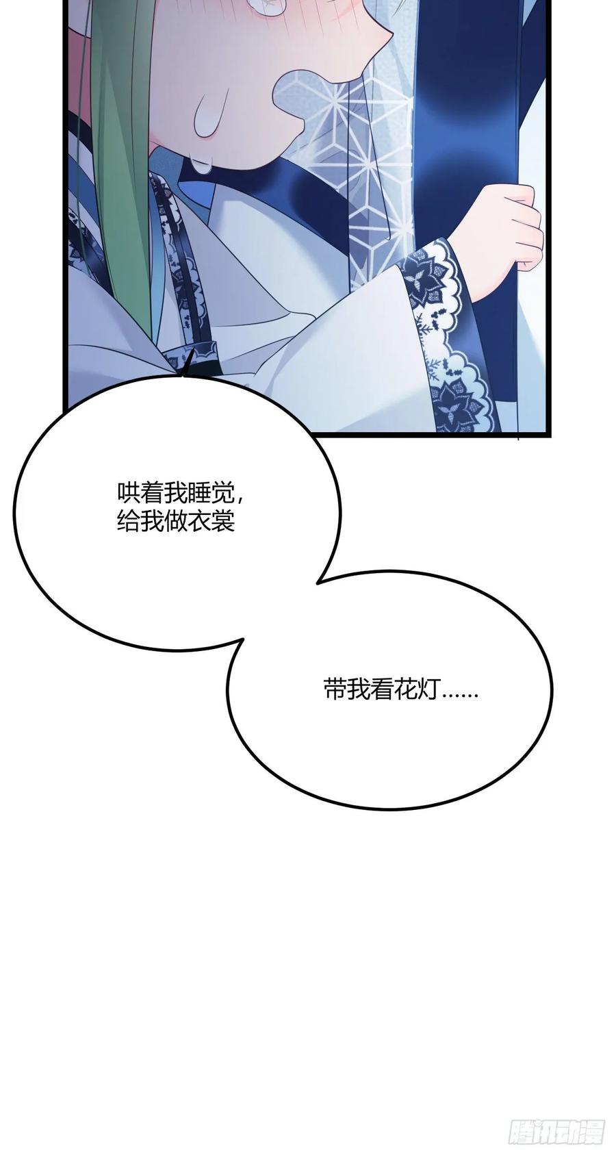 我才不嫁反派皇子 - 第39话 想念娘亲 第21页