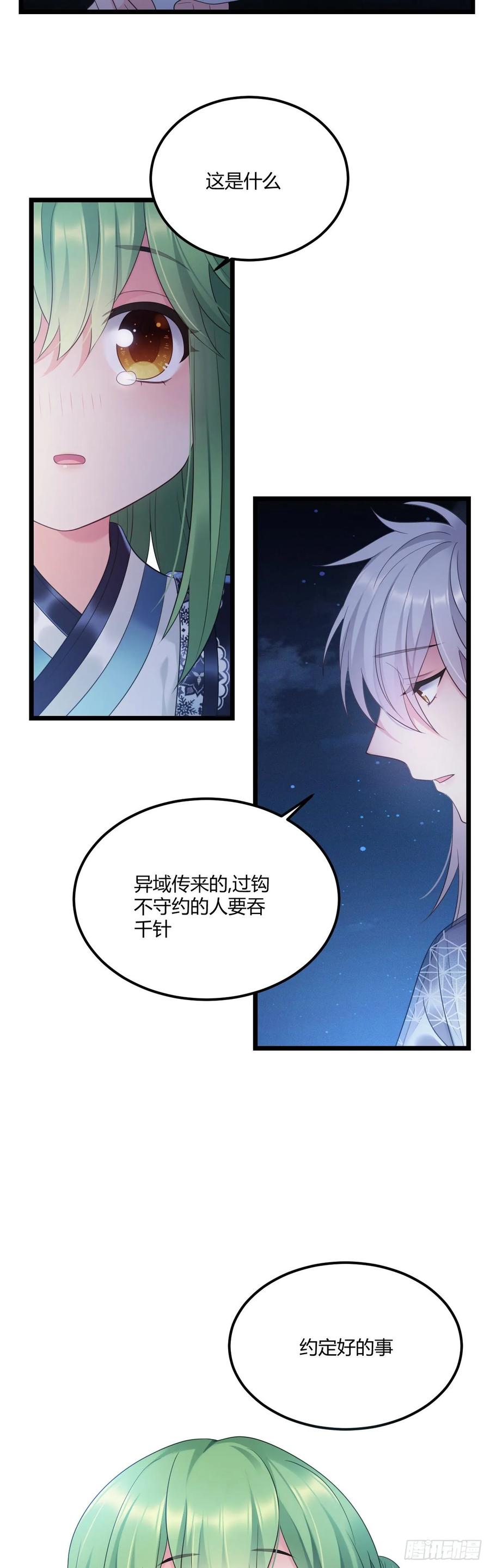 我才不嫁反派皇子 - 第39话 想念娘亲 第28页