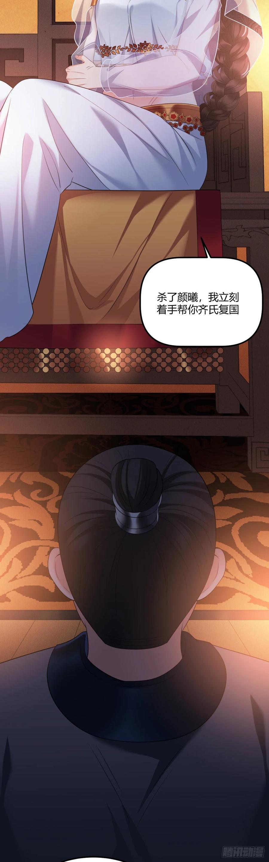 我才不嫁反派皇子 - 第39话 想念娘亲 第4页