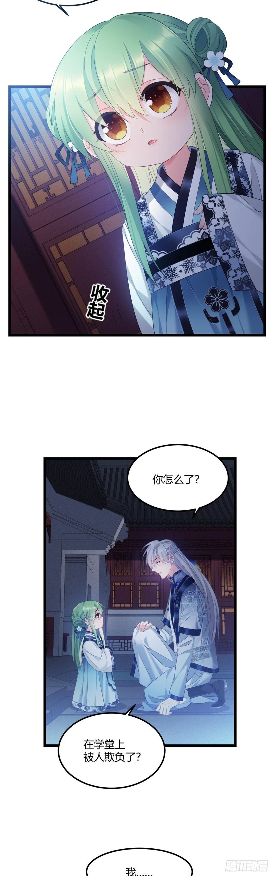 我才不嫁反派皇子 - 第39话 想念娘亲 第15页
