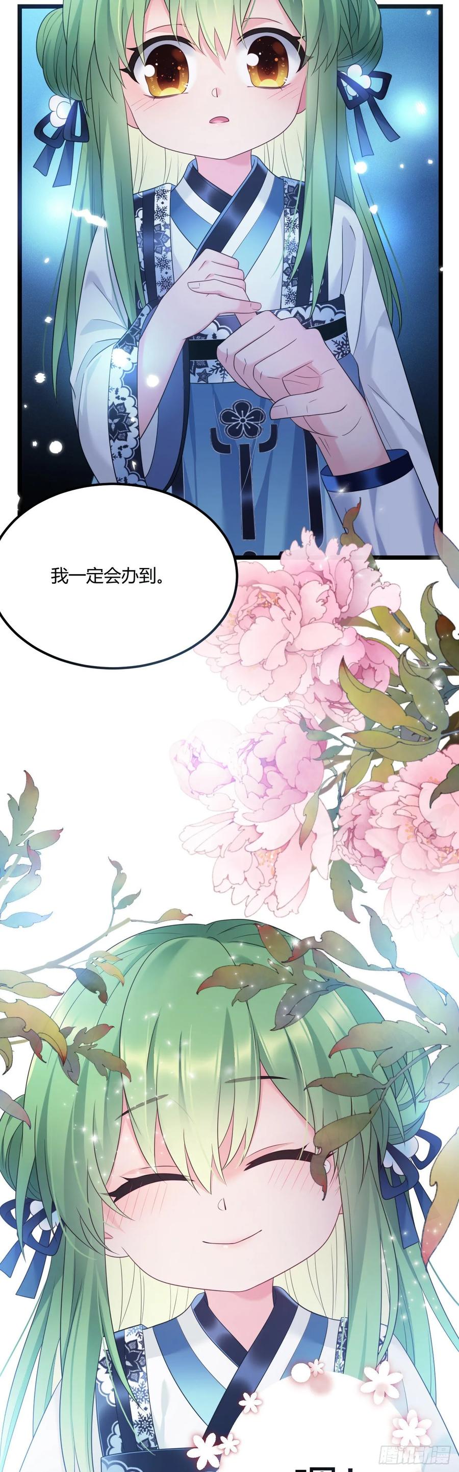 我才不嫁反派皇子 - 第39话 想念娘亲 第29页