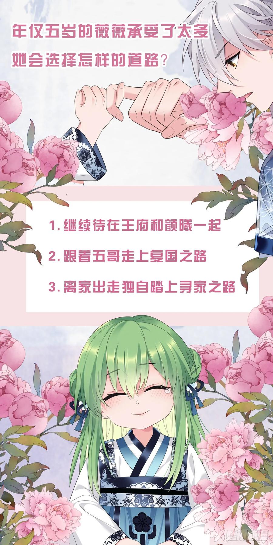 我才不嫁反派皇子 - 第39话 想念娘亲 第31页