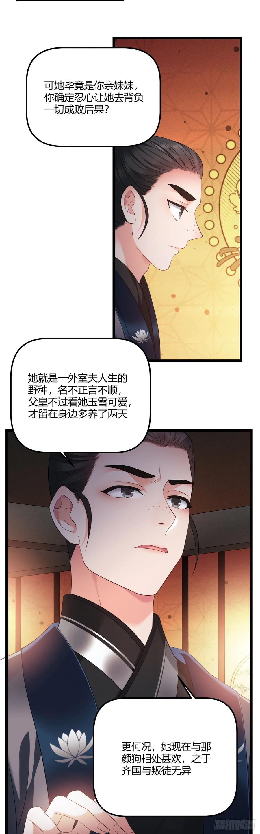 我才不嫁反派皇子 - 第39话 想念娘亲 第9页
