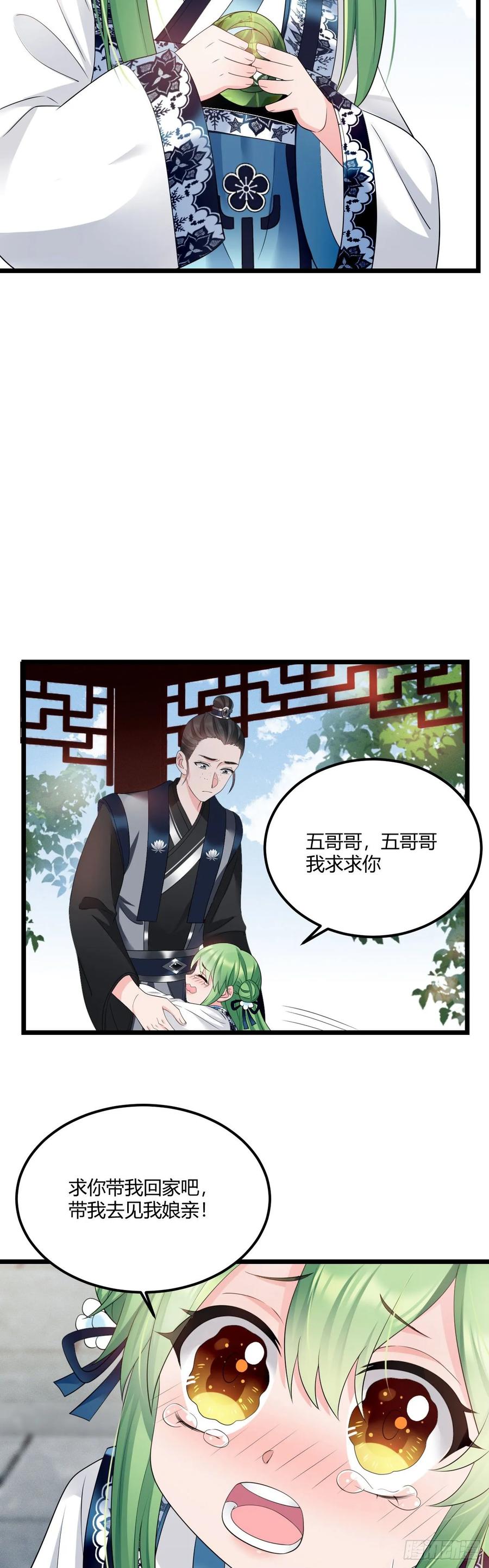 我才不嫁反派皇子 - 第40话 五皇子的游说 第18页
