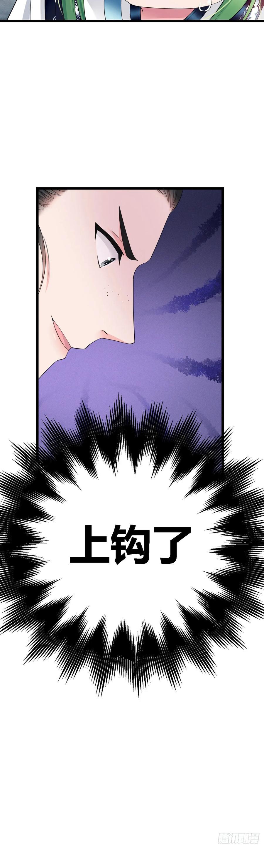 我才不嫁反派皇子 - 第40话 五皇子的游说 第19页