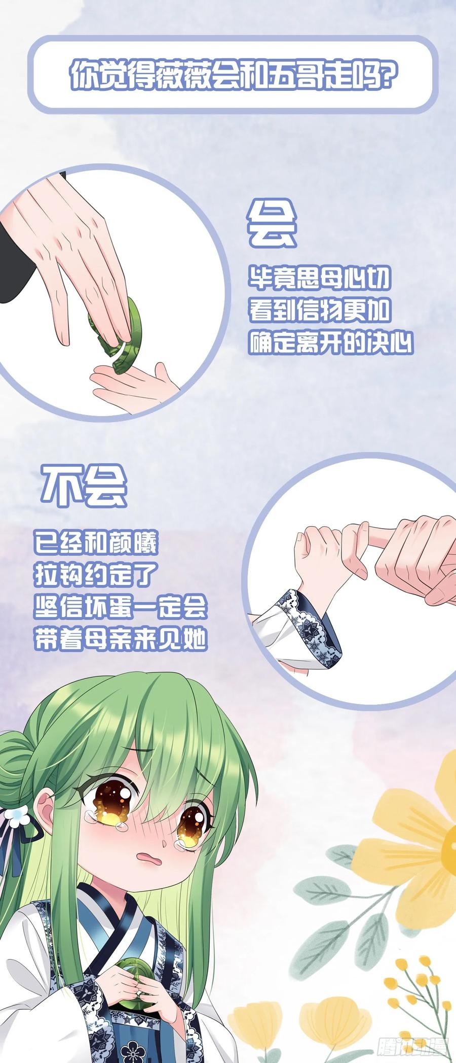 我才不嫁反派皇子 - 第40话 五皇子的游说 第20页