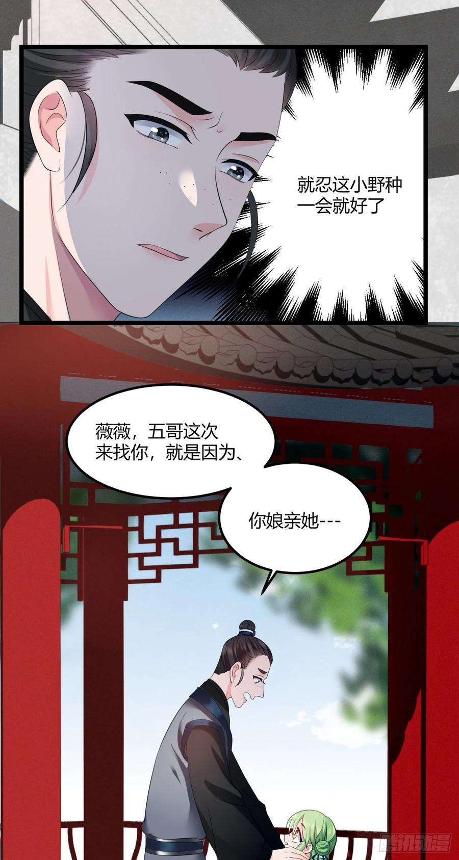 我才不嫁反派皇子 - 第40话 五皇子的游说 第15页