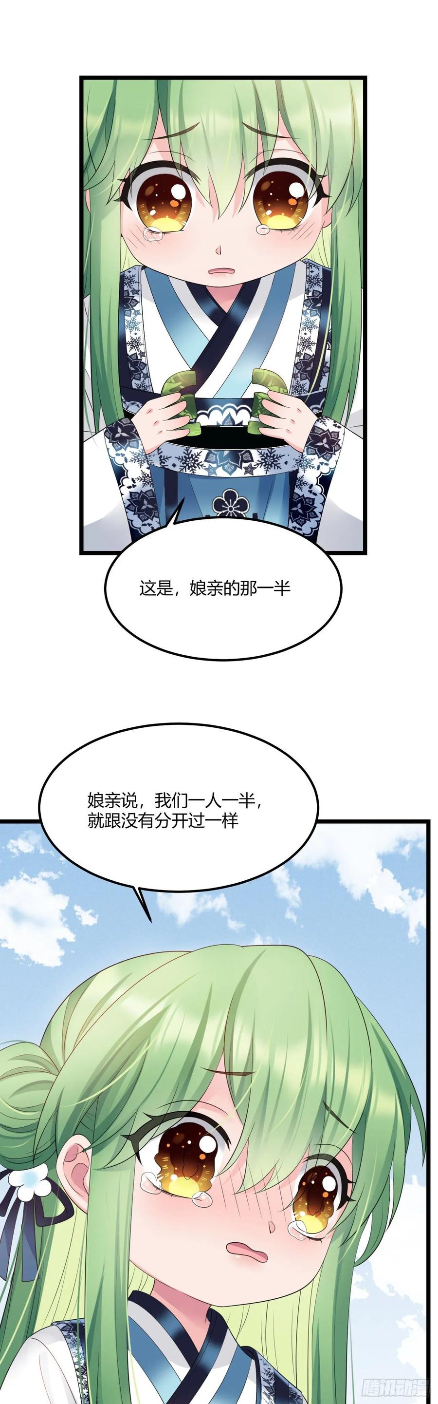 我才不嫁反派皇子 - 第40话 五皇子的游说 第17页