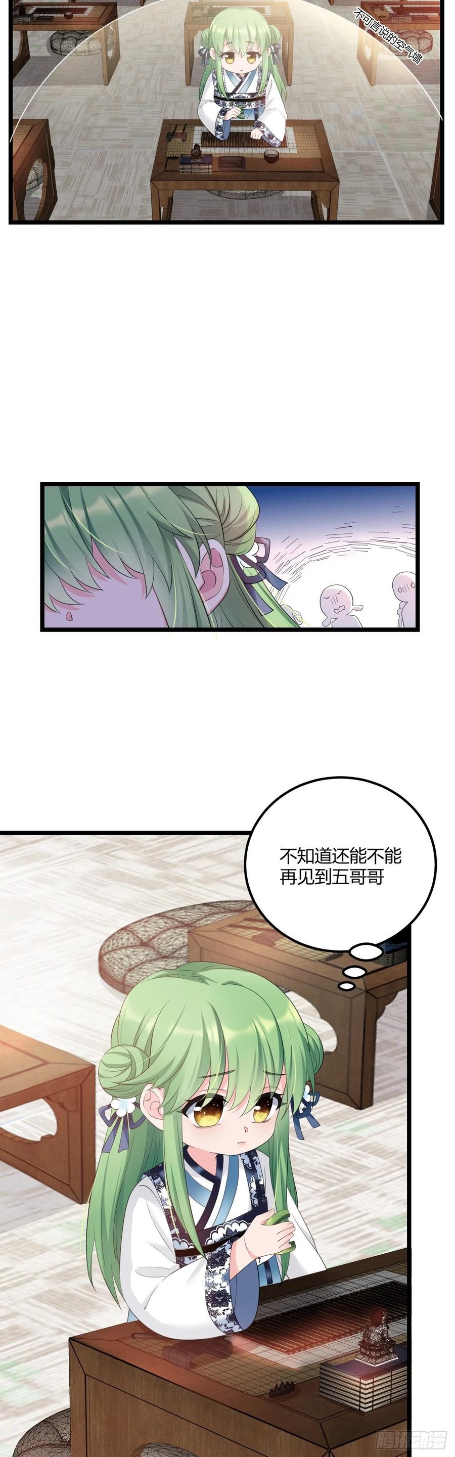 我才不嫁反派皇子 - 第40话 五皇子的游说 第2页