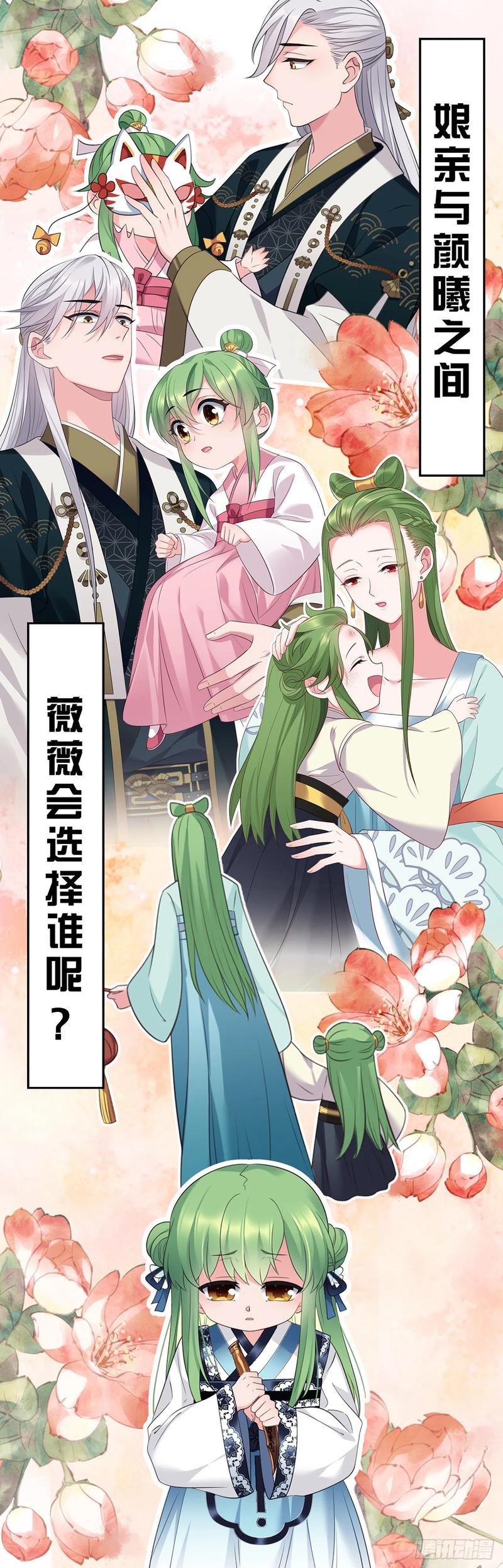 我才不嫁反派皇子 - 第41话 薇薇的抉择 第21页
