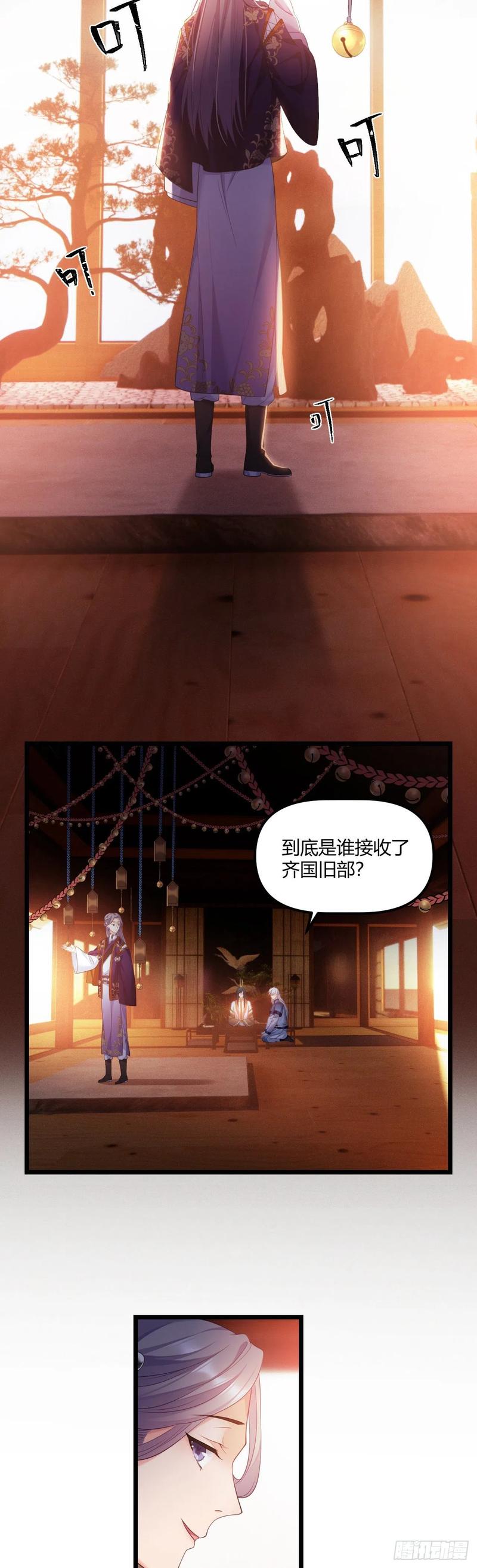 我才不嫁反派皇子 - 第41话 薇薇的抉择 第14页