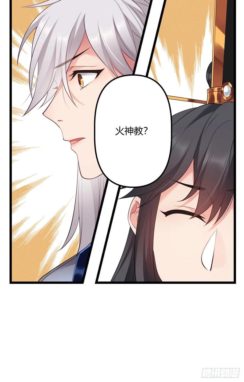 我才不嫁反派皇子 - 第41话 薇薇的抉择 第17页