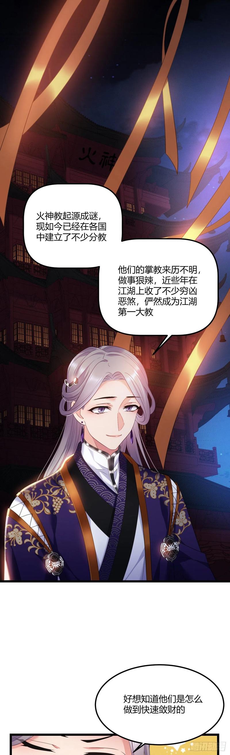 我才不嫁反派皇子 - 第41话 薇薇的抉择 第18页