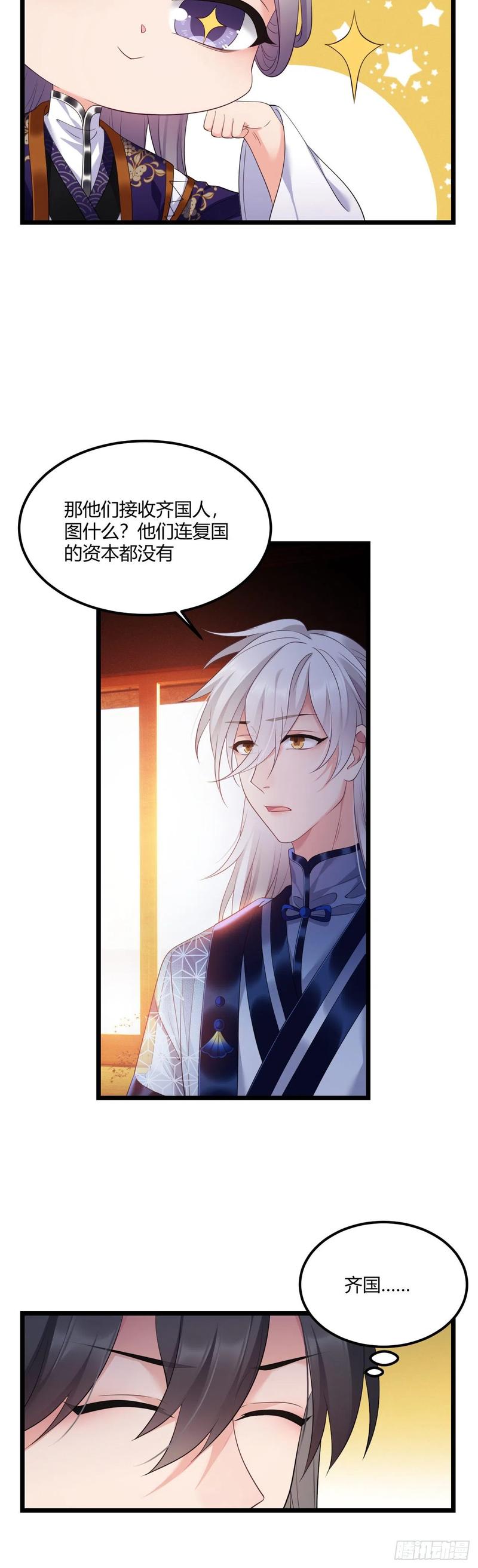 我才不嫁反派皇子 - 第41话 薇薇的抉择 第19页