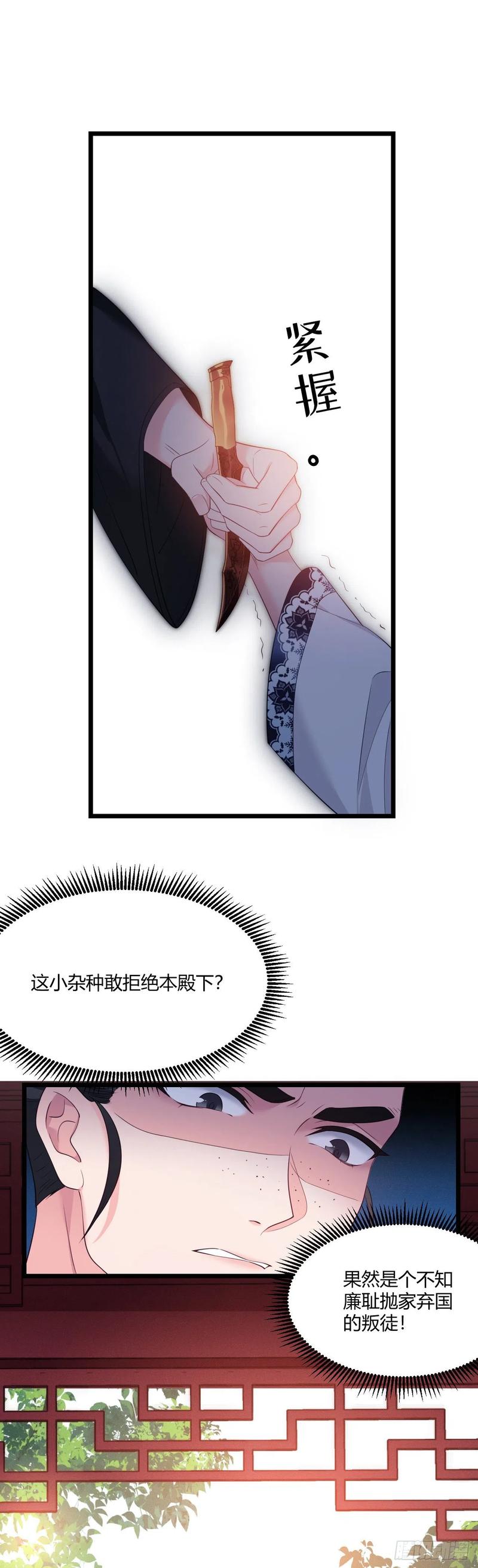 我才不嫁反派皇子 - 第41话 薇薇的抉择 第8页