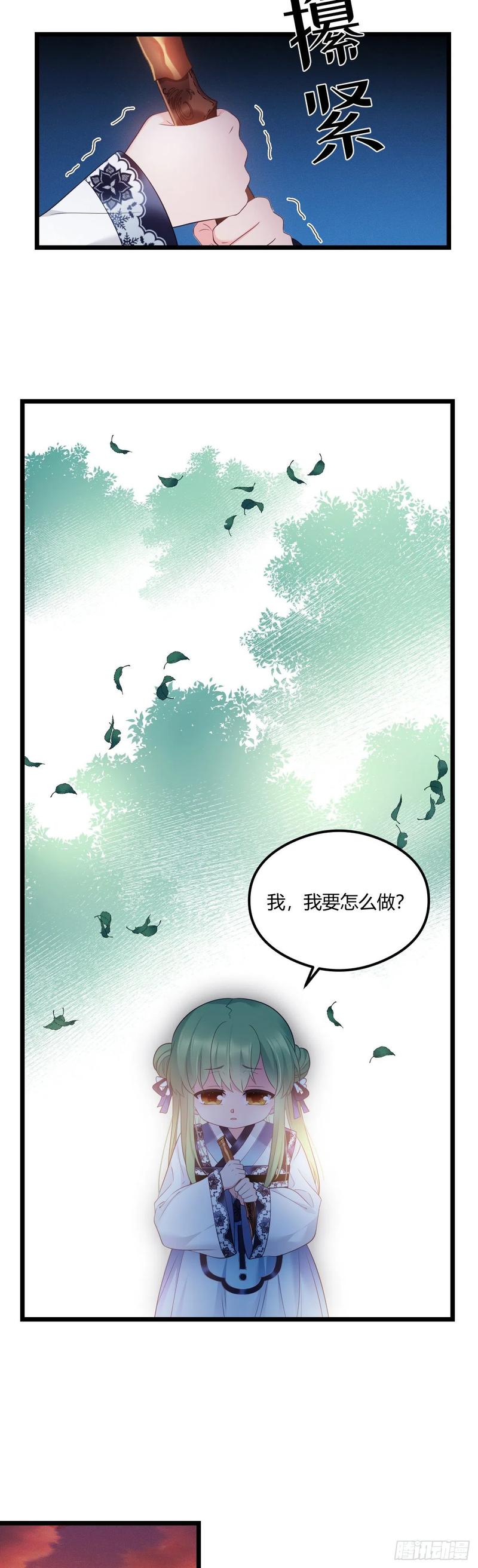 我才不嫁反派皇子 - 第41话 薇薇的抉择 第11页