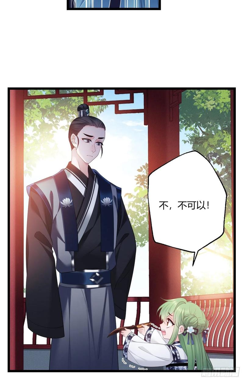 我才不嫁反派皇子 - 第41话 薇薇的抉择 第7页