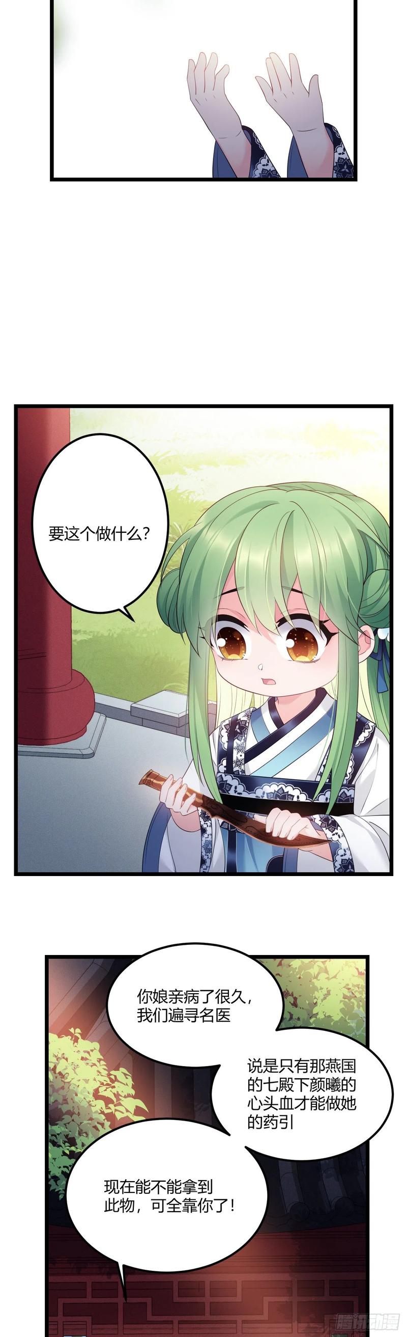 我才不嫁反派皇子 - 第41话 薇薇的抉择 第5页