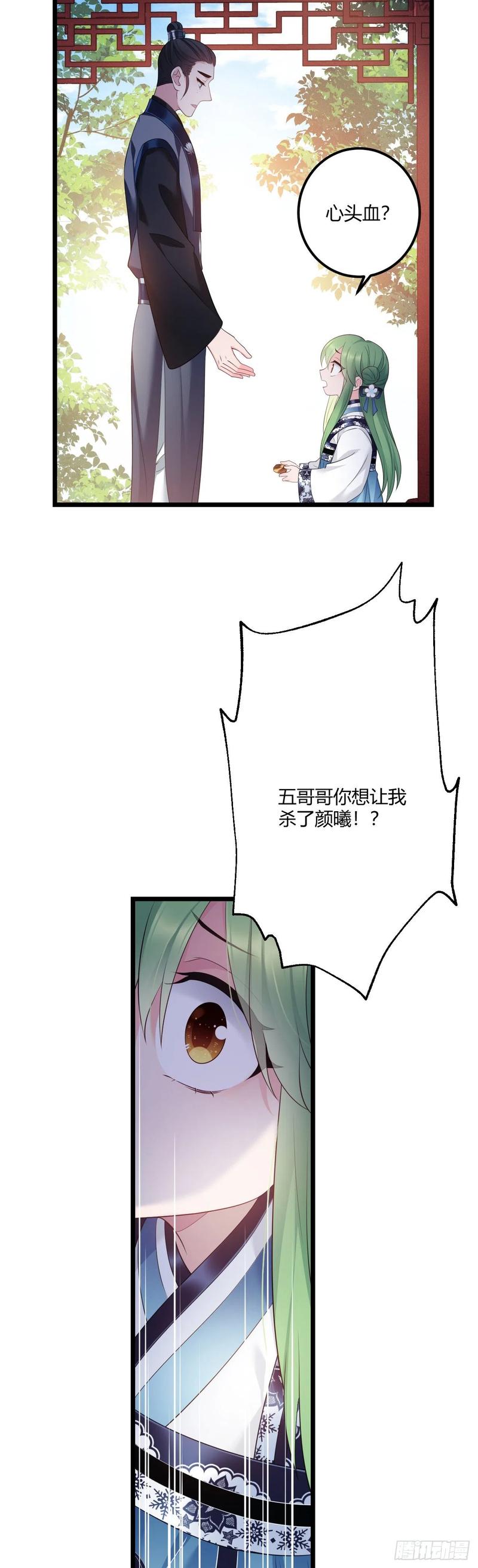 我才不嫁反派皇子 - 第41话 薇薇的抉择 第6页