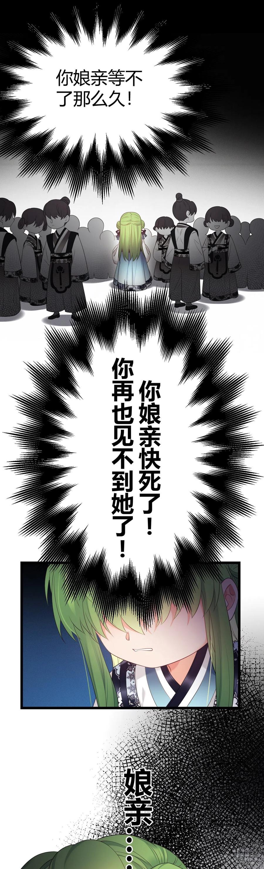 我才不嫁反派皇子 - 第42话 太子的预感 第5页