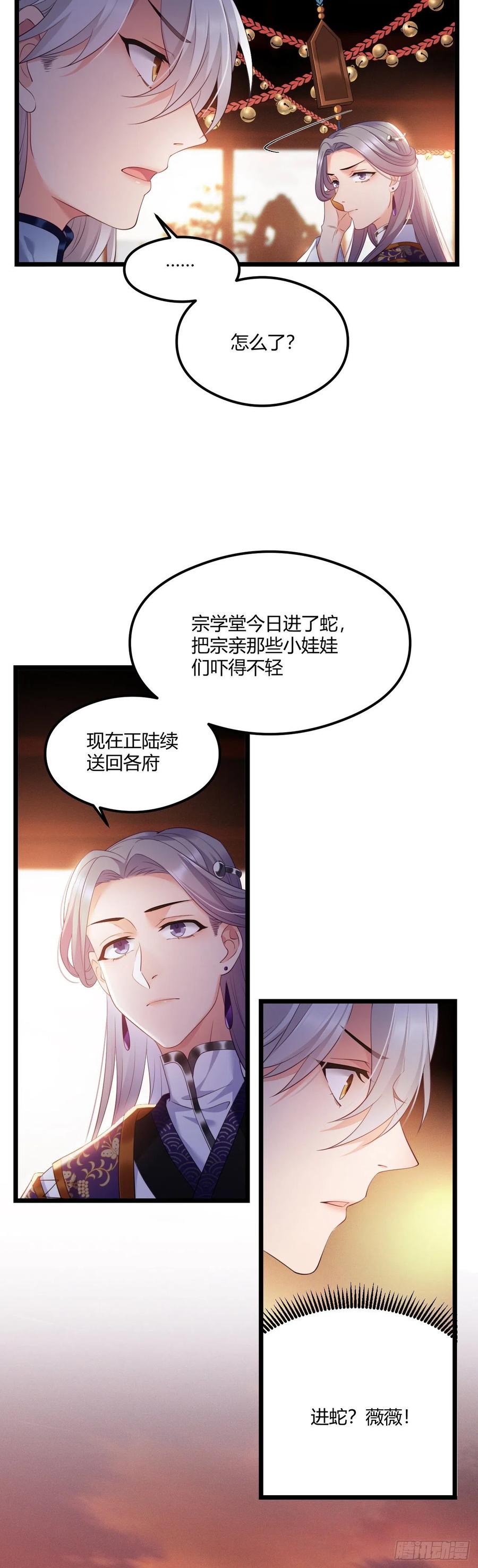 我才不嫁反派皇子 - 第42话 太子的预感 第18页