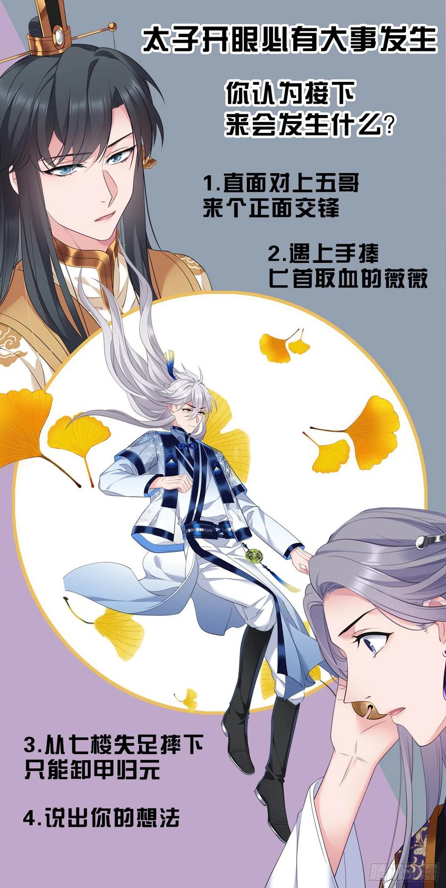 我才不嫁反派皇子 - 第42话 太子的预感 第22页